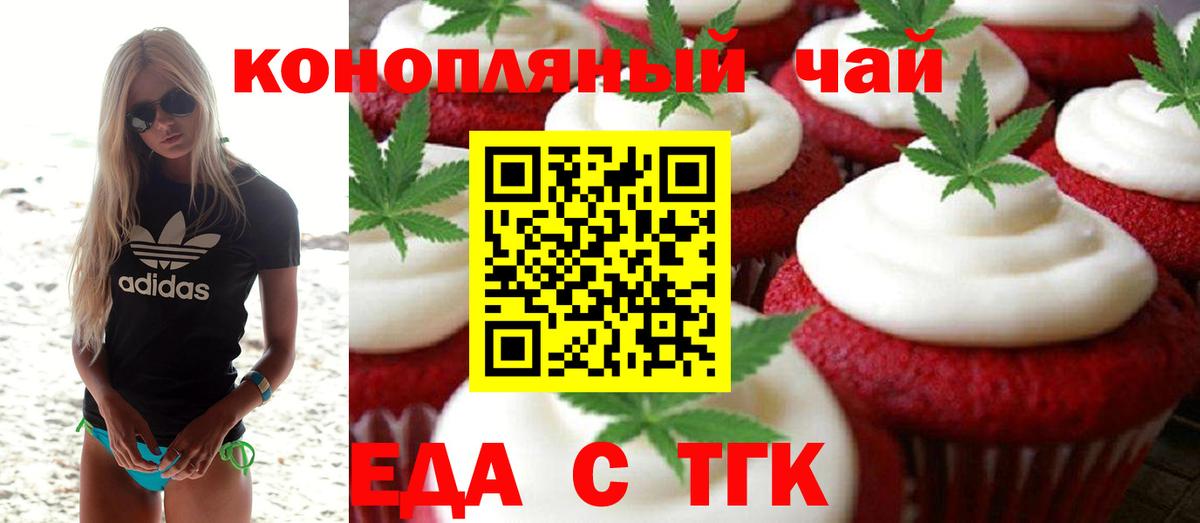 Печенье с ТГК марихуана  Вход с VPN  Великие Луки 