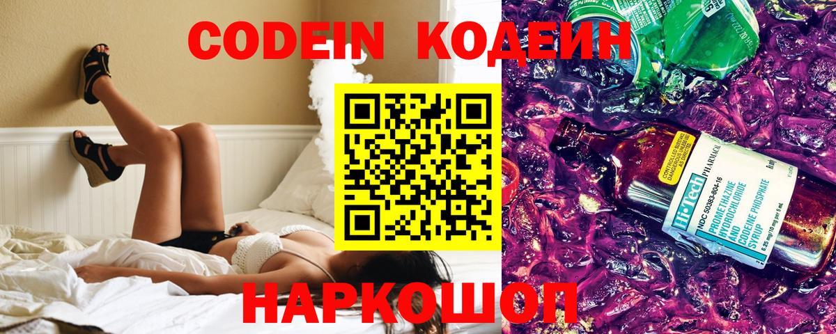 Кодеиновый сироп Lean Purple Drank Великие Луки