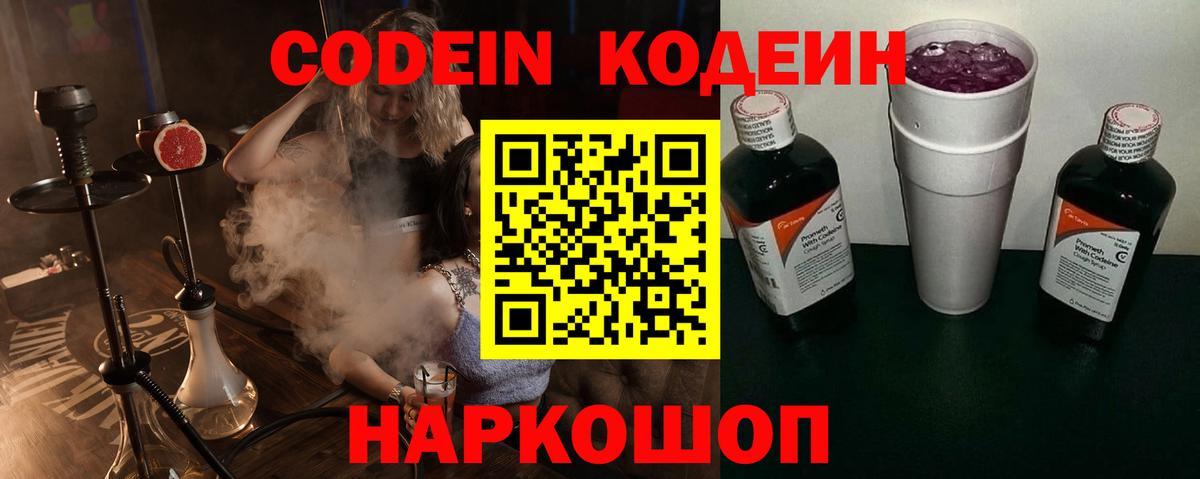 Кодеиновый сироп Lean Purple Drank  Кодеин напиток Lean (лин)  Великие Луки  Вход с VPN 