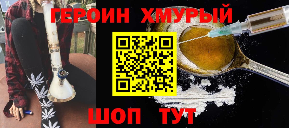 ГЕРОИН Heroin Великие Луки