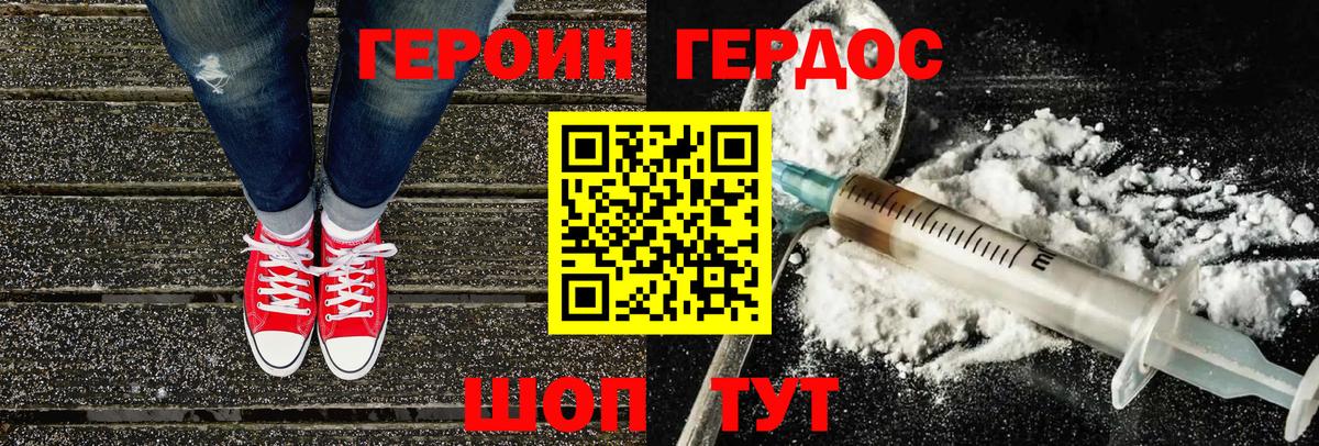 Великие Луки  ГЕРОИН герыч  Вход с VPN 