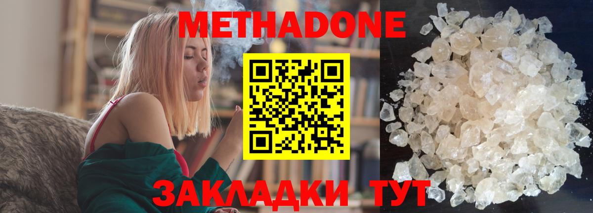 Метадон мёд Великие Луки