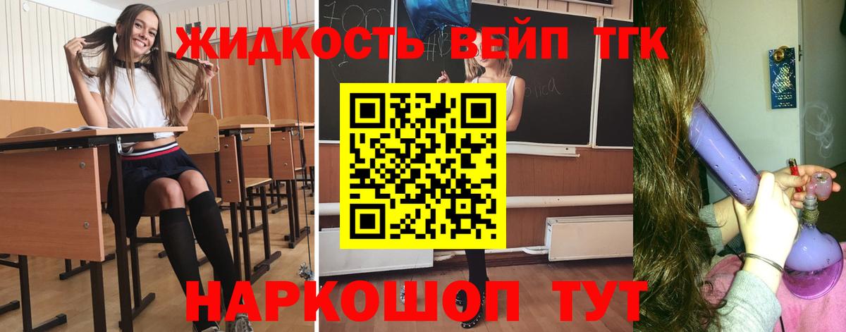 Великие Луки  ТГК вейп с тгк  Вход с VPN 